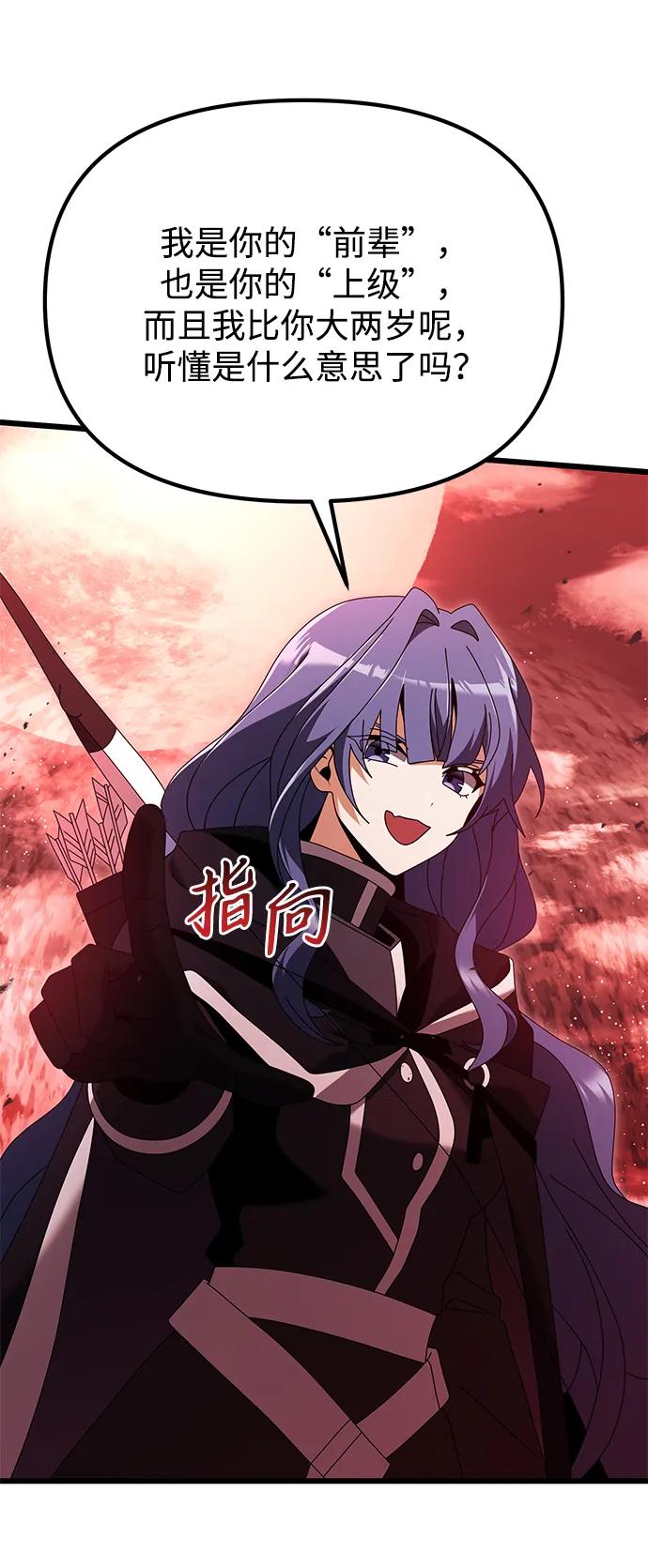 《身患绝症的天才黑暗骑士》第74话 第65页