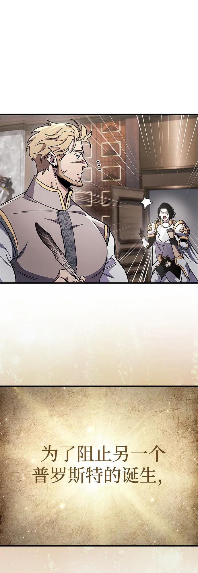 《隐瞒黑历史的玩家》第74话 第84页