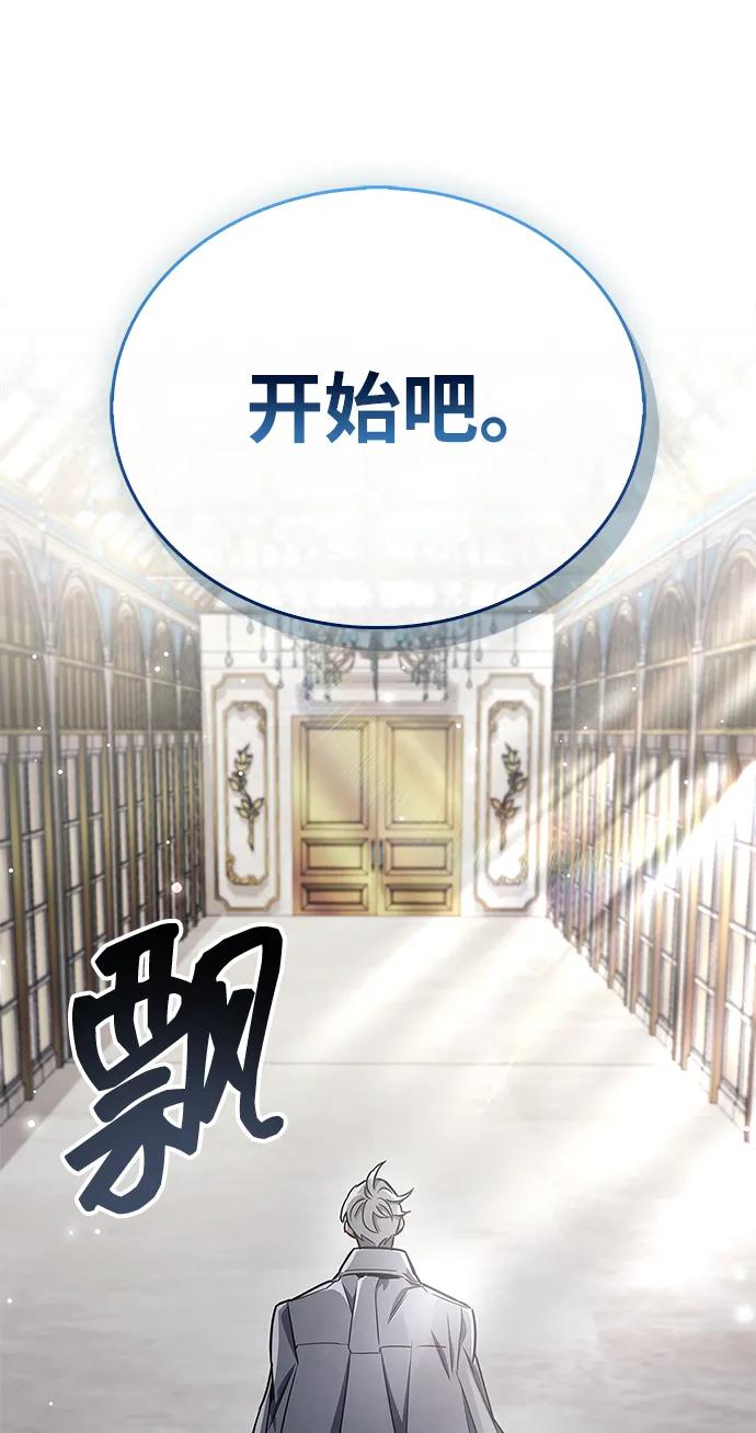 《隐瞒黑历史的玩家》第74话 第80页
