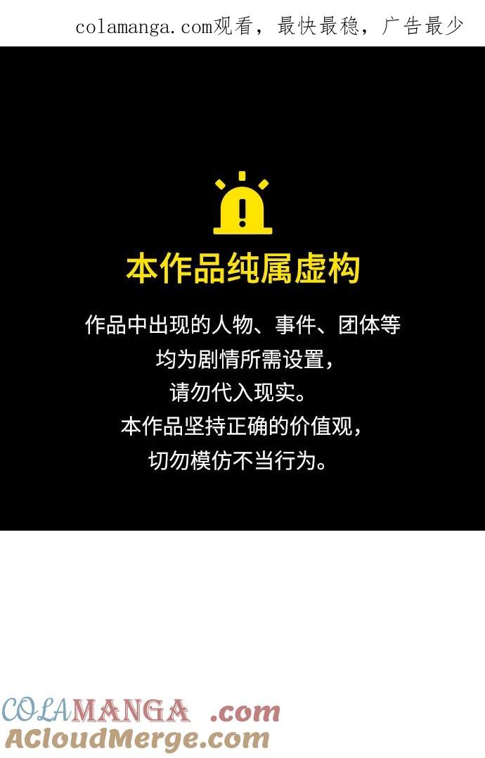 《身患绝症的天才黑暗骑士》第74话 第1页