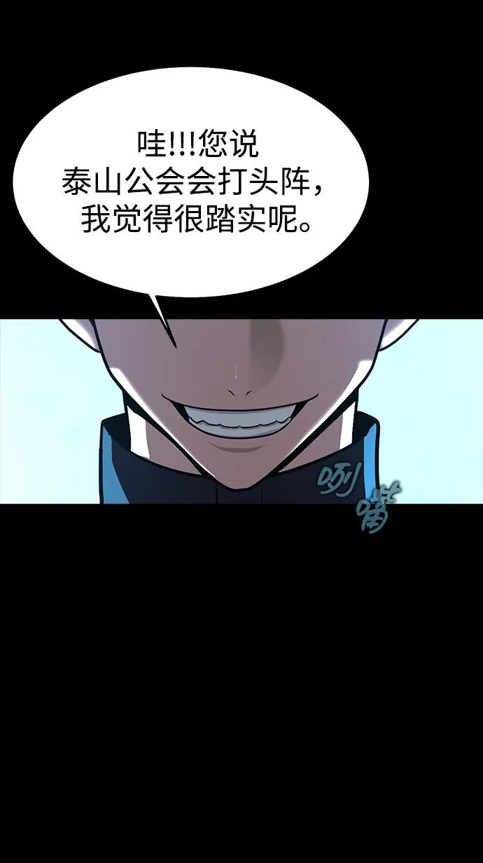 《吞噬钢铁的玩家》[第74话] 对立 第70页