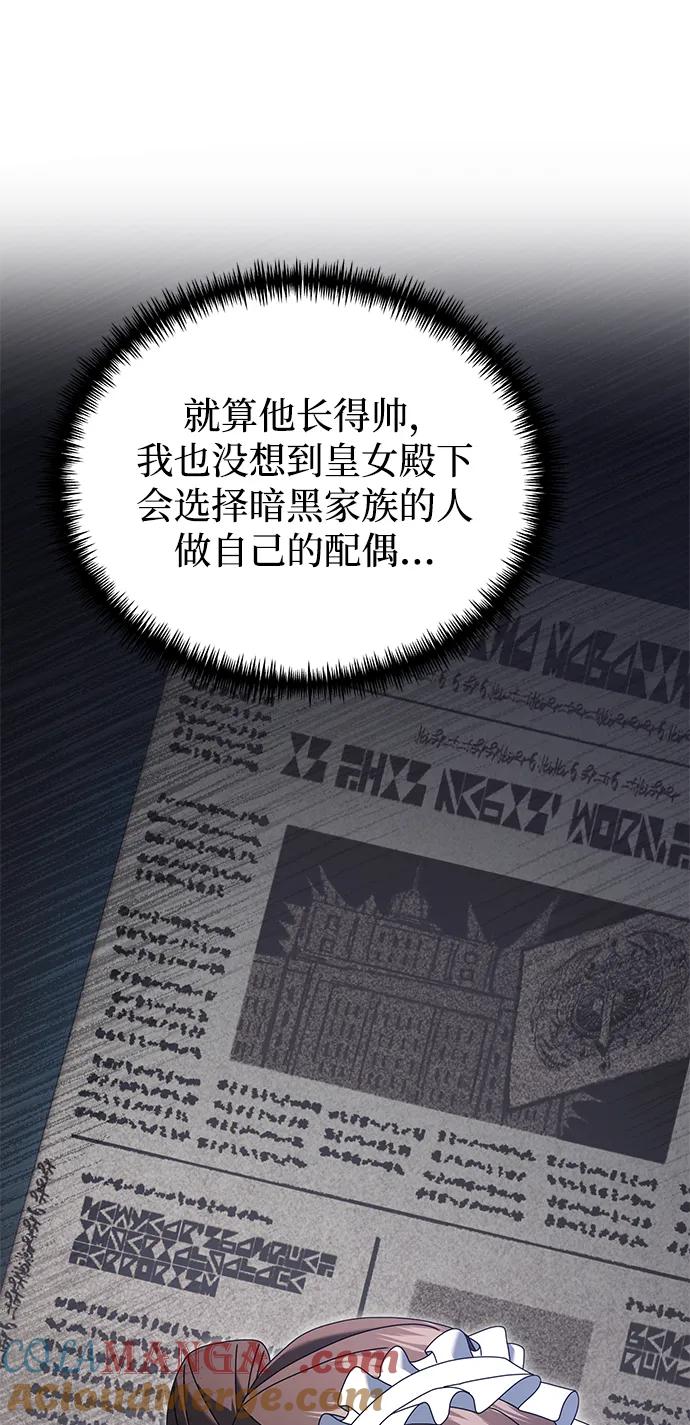 《身患绝症的天才黑暗骑士》第74话 第13页