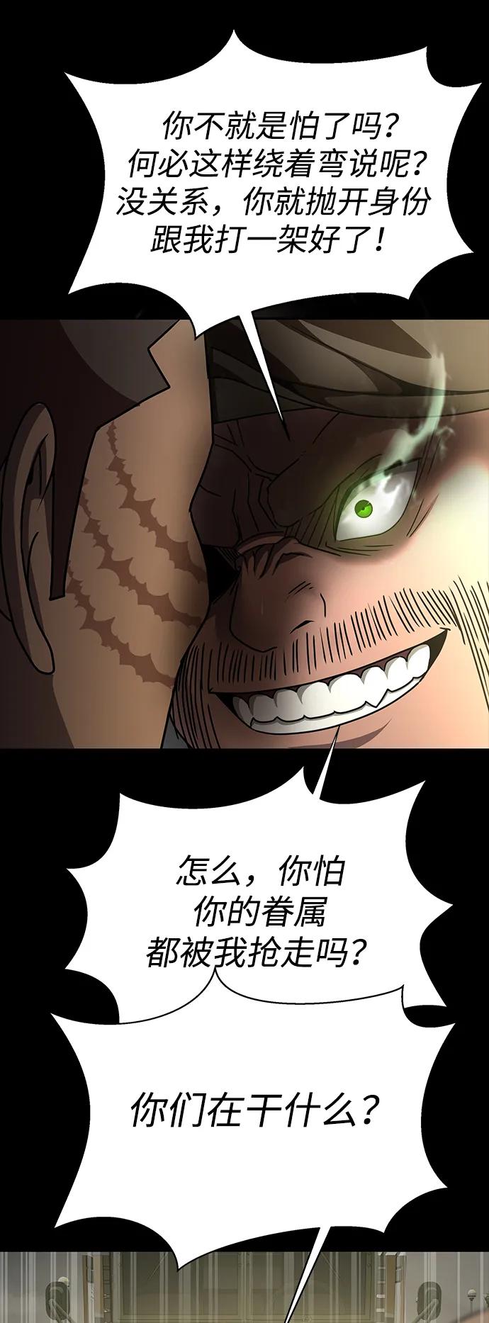 《吞噬钢铁的玩家》[第74话] 对立 第28页