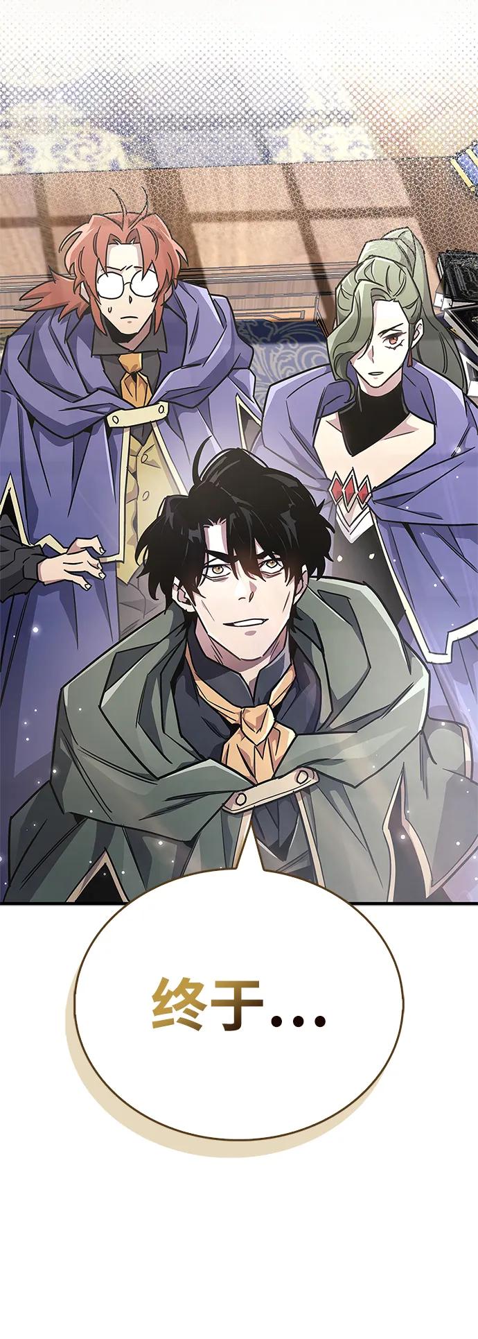 《隐瞒黑历史的玩家》第74话 第90页