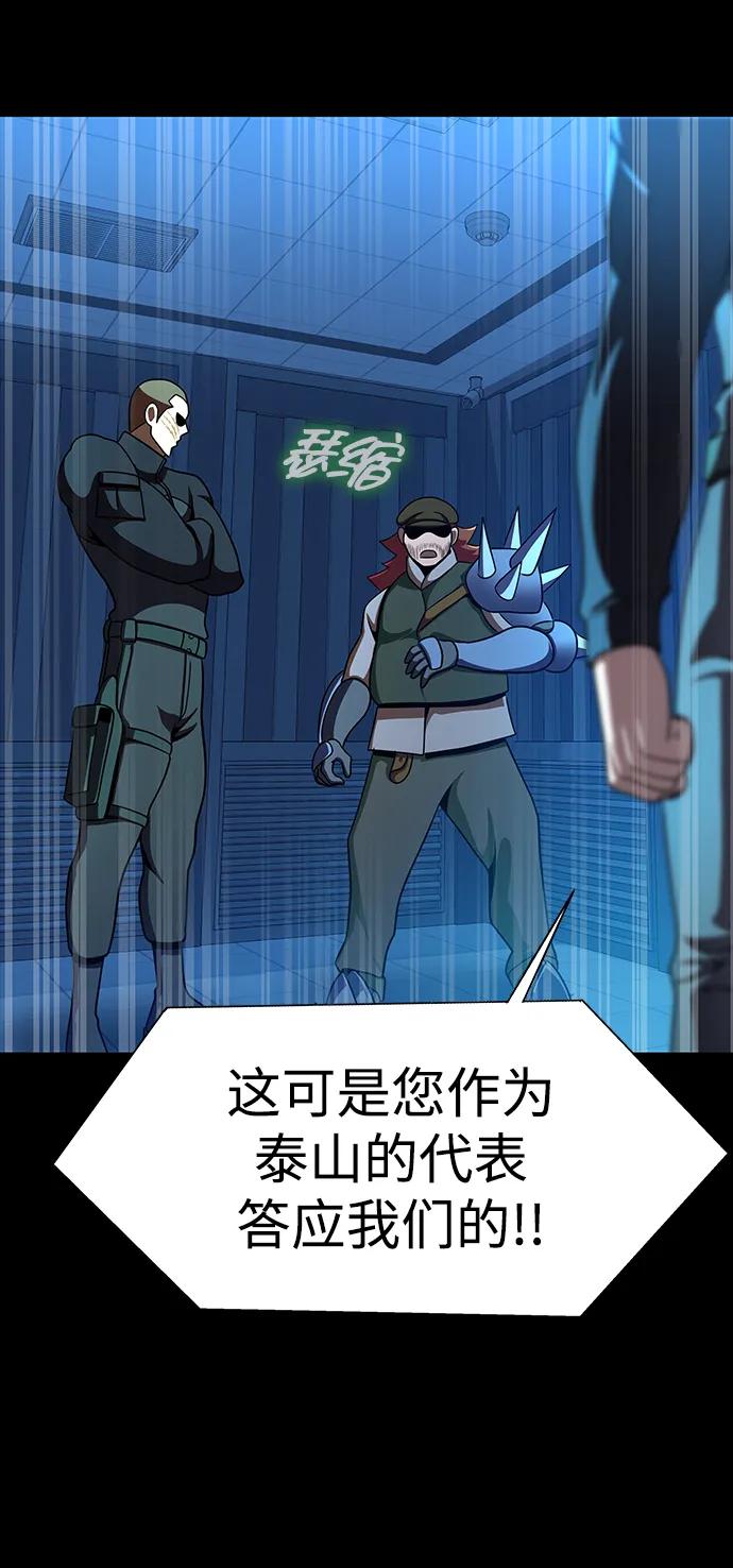 《吞噬钢铁的玩家》[第74话] 对立 第75页