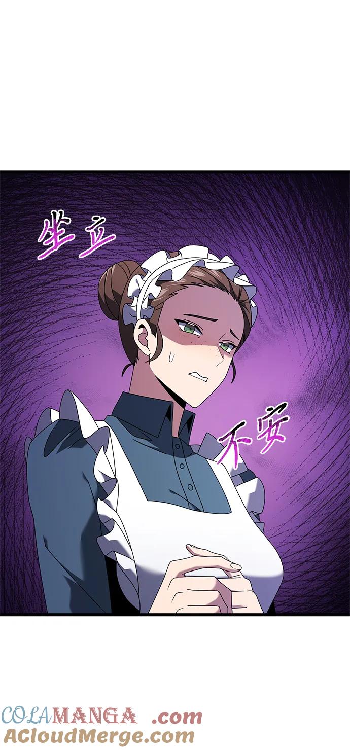 《身患绝症的天才黑暗骑士》第74话 第7页