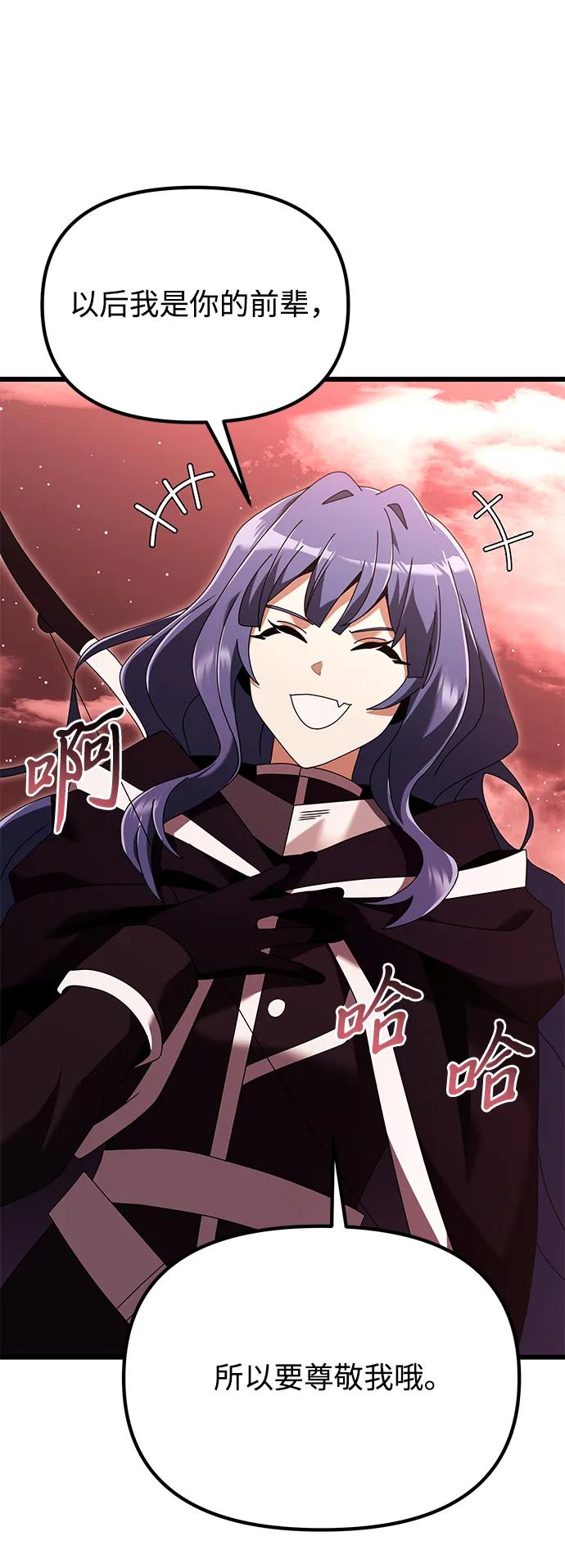 《身患绝症的天才黑暗骑士》第74话 第72页