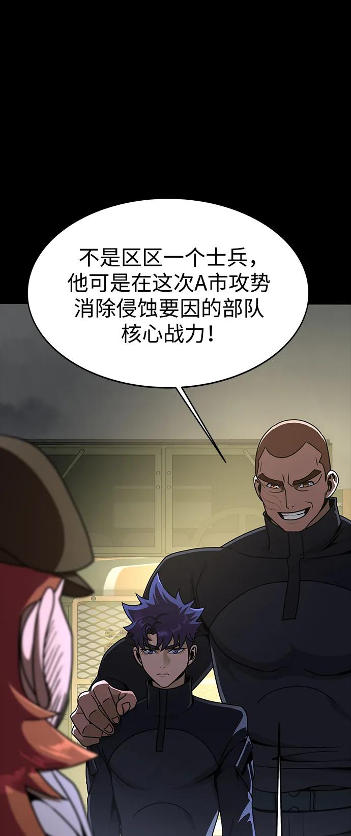 《吞噬钢铁的玩家》[第74话] 对立 第31页