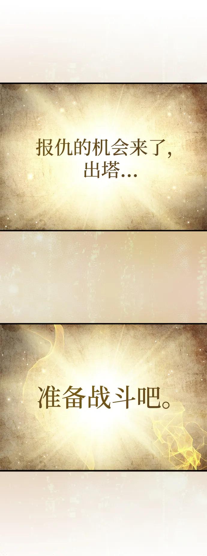 《隐瞒黑历史的玩家》第74话 第89页