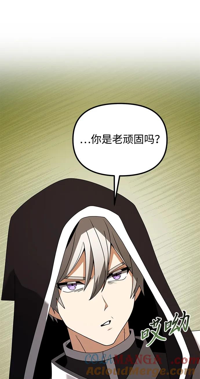 《身患绝症的天才黑暗骑士》第74话 第73页