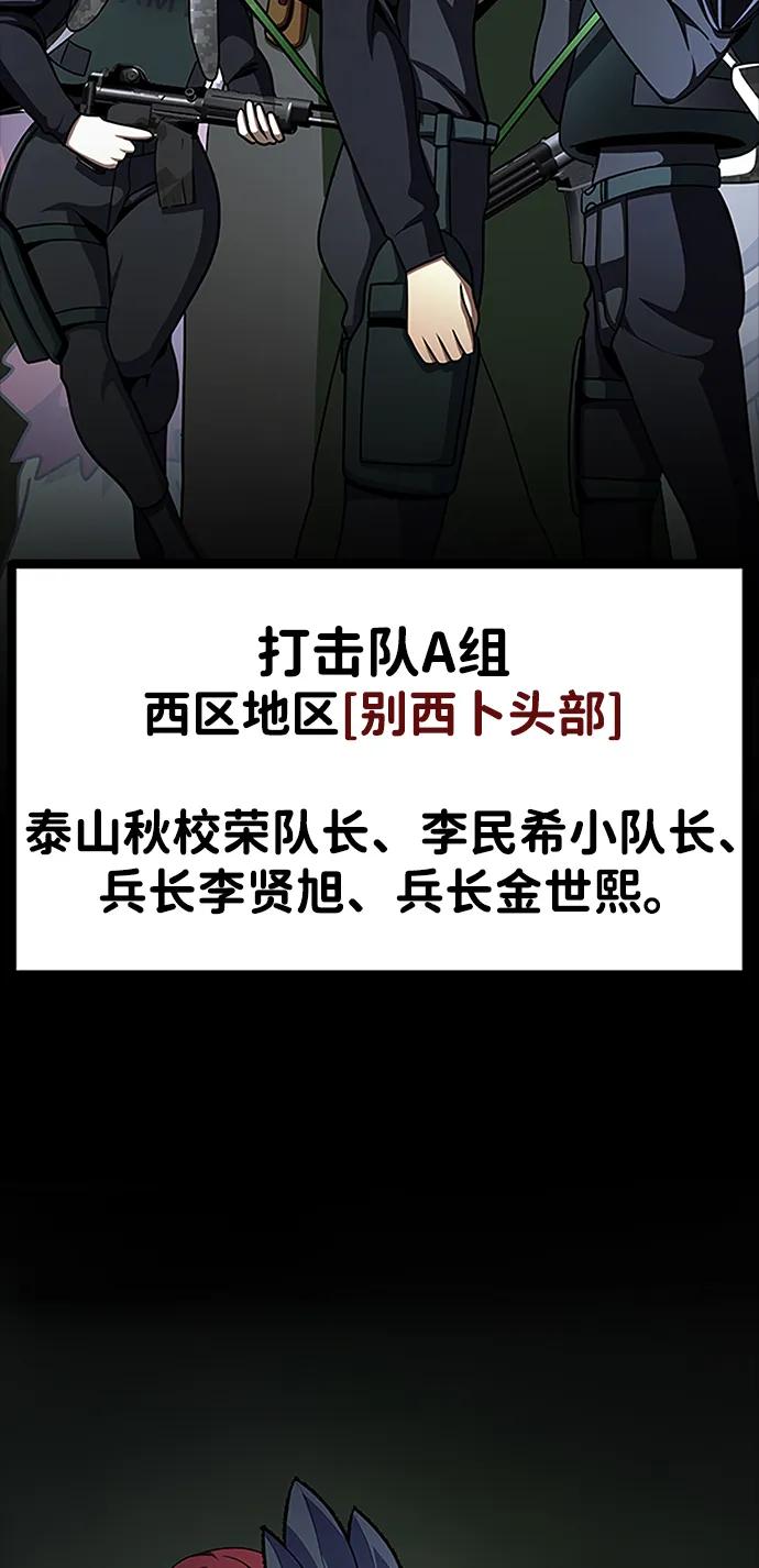 《吞噬钢铁的玩家》[第74话] 对立 第87页