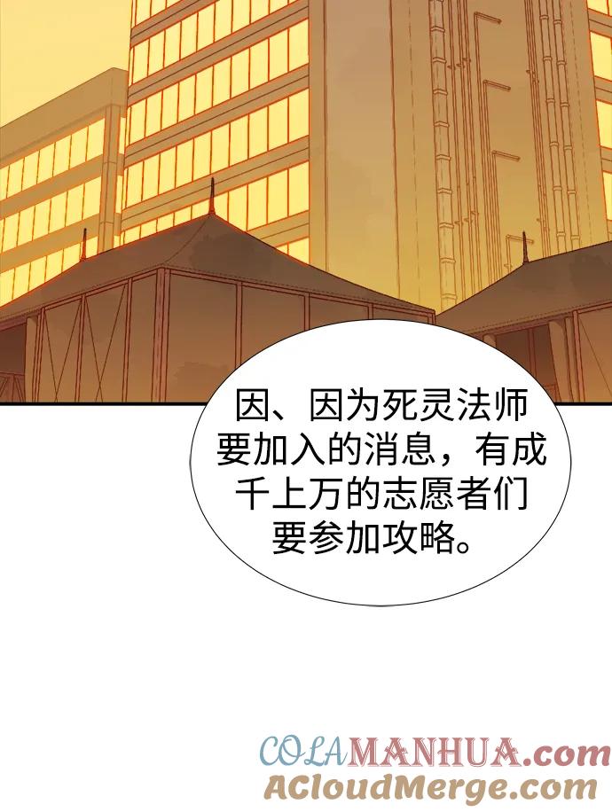 死灵法师：亡灵支配者 [第75话] A国服务器隐藏章节（3） 第64页