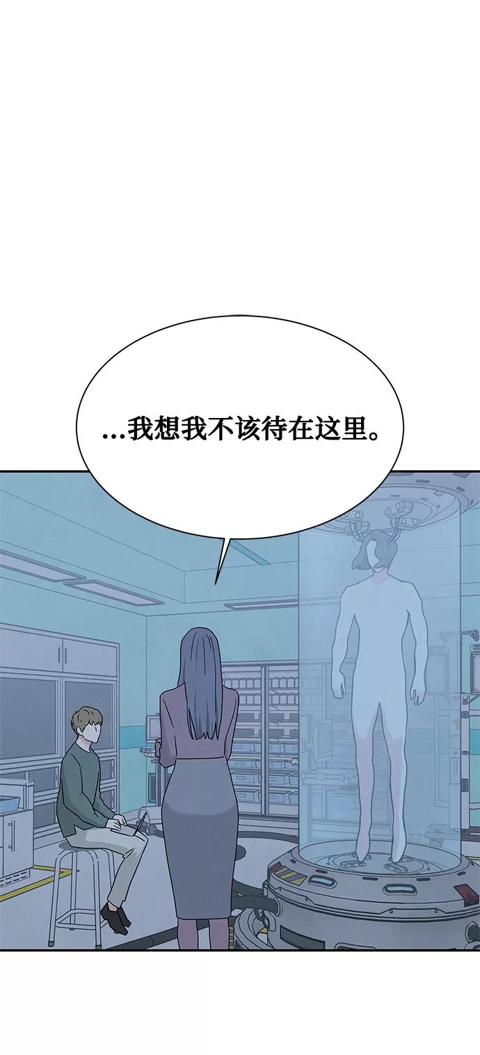 《全部都是你》[第2季] 第28话 第2页