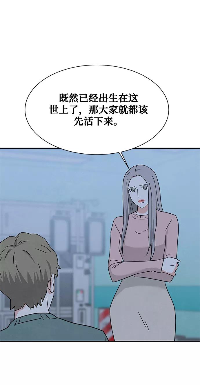 《全部都是你》[第2季] 第28话 第8页