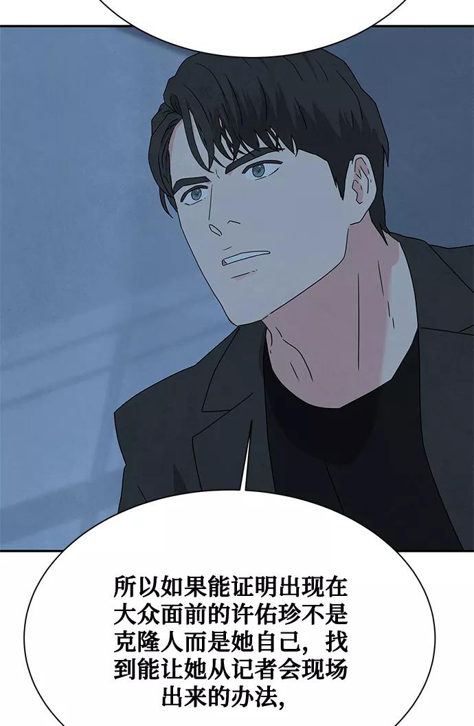 《全部都是你》[第2季] 第28话 第24页