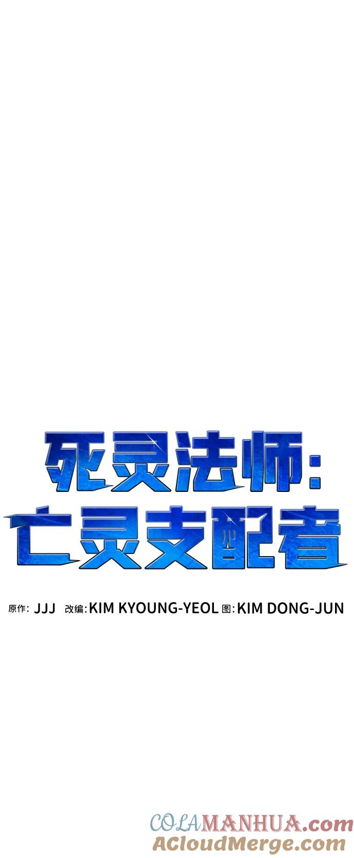 死灵法师：亡灵支配者 [第75话] A国服务器隐藏章节（3） 第55页