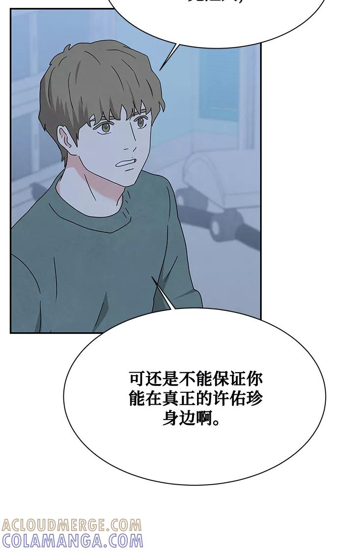 《全部都是你》[第2季] 第28话 第4页