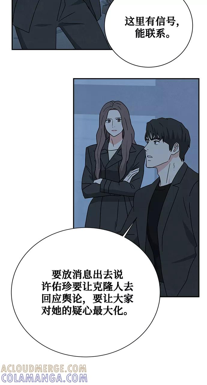 《全部都是你》[第2季] 第28话 第22页