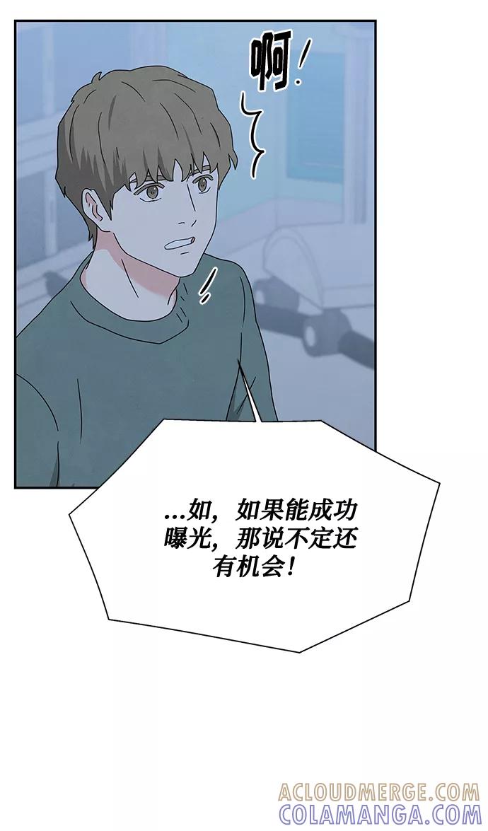 《全部都是你》[第2季] 第28话 第10页
