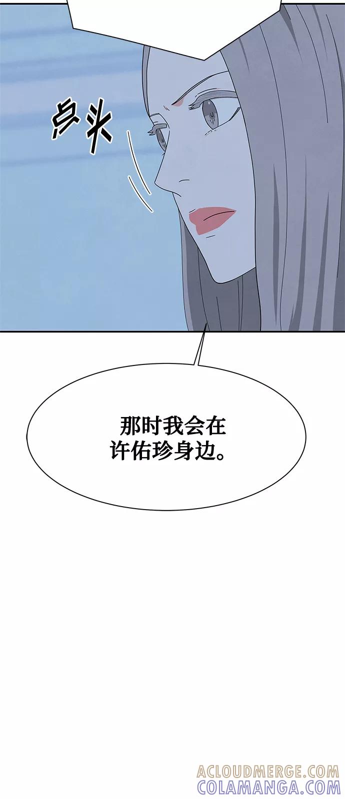 《全部都是你》[第2季] 第28话 第13页