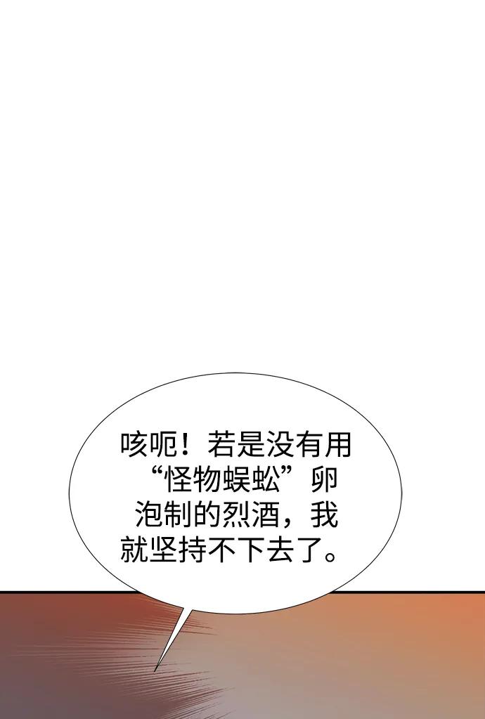 死灵法师：亡灵支配者 [第76话] 从他国服务器来的海盗们（1） 第59页