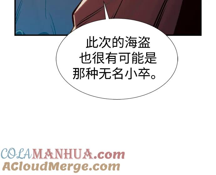 死灵法师：亡灵支配者 [第76话] 从他国服务器来的海盗们（1） 第16页