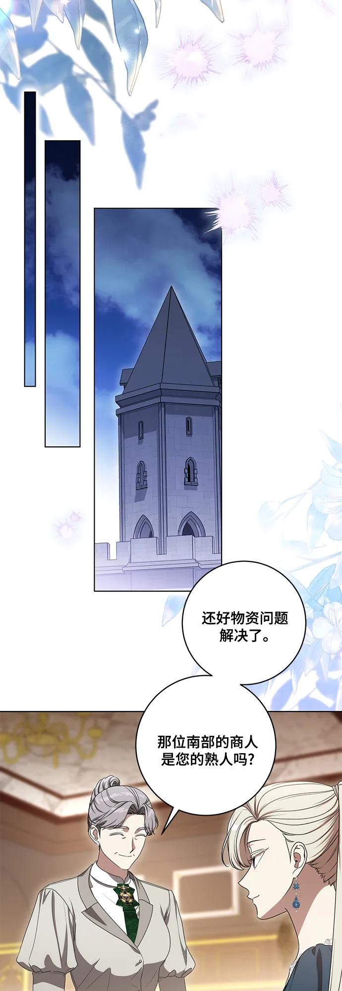 代价是你们的一切 [第77话] 好久不见了，涅黎斯小姐（第三季） 第45页