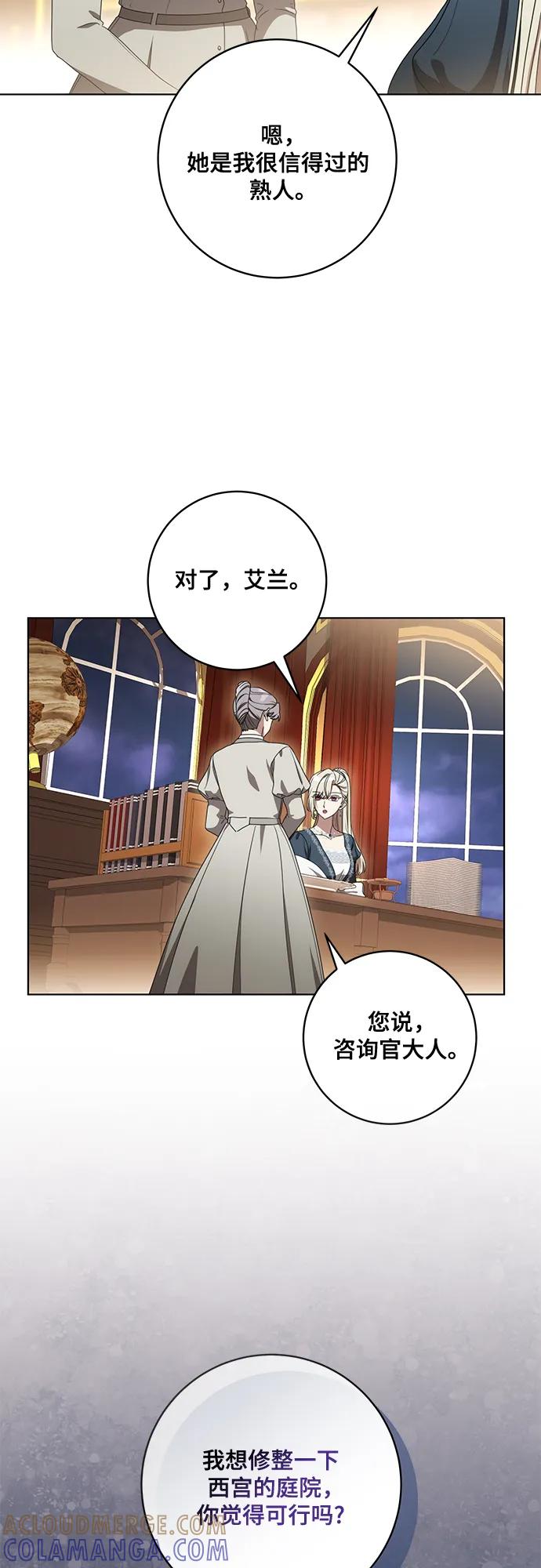 代价是你们的一切 [第77话] 好久不见了，涅黎斯小姐（第三季） 第46页