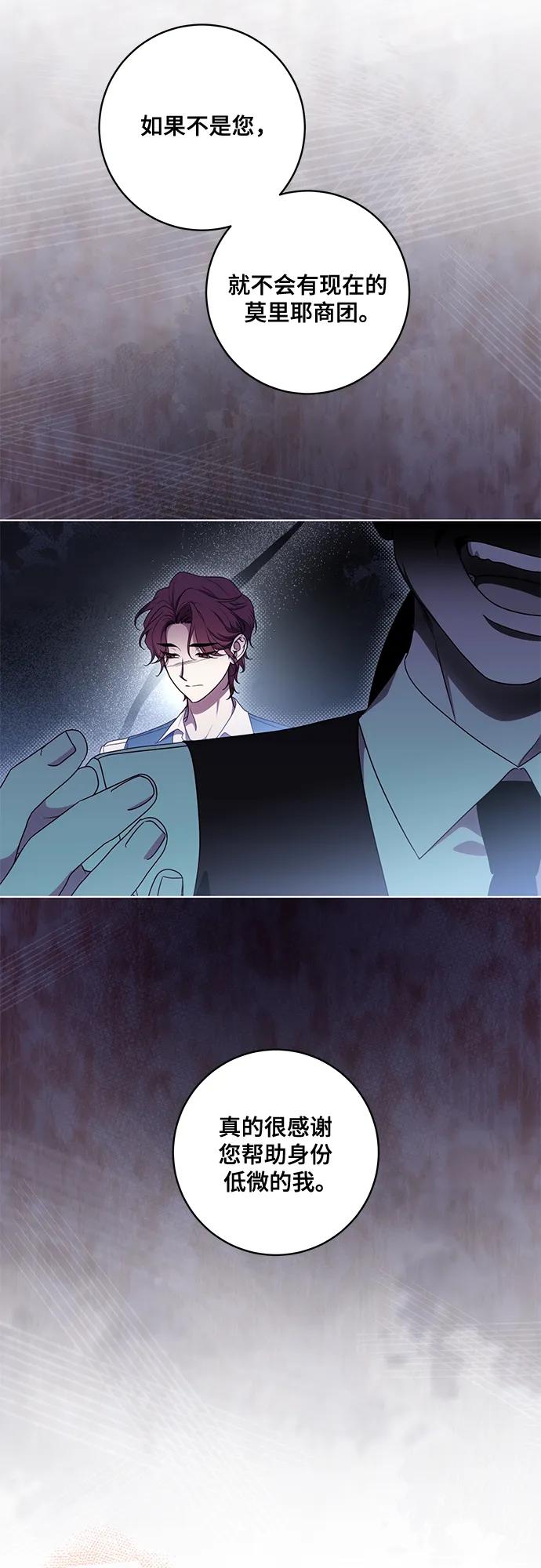 代价是你们的一切 [第77话] 好久不见了，涅黎斯小姐（第三季） 第42页