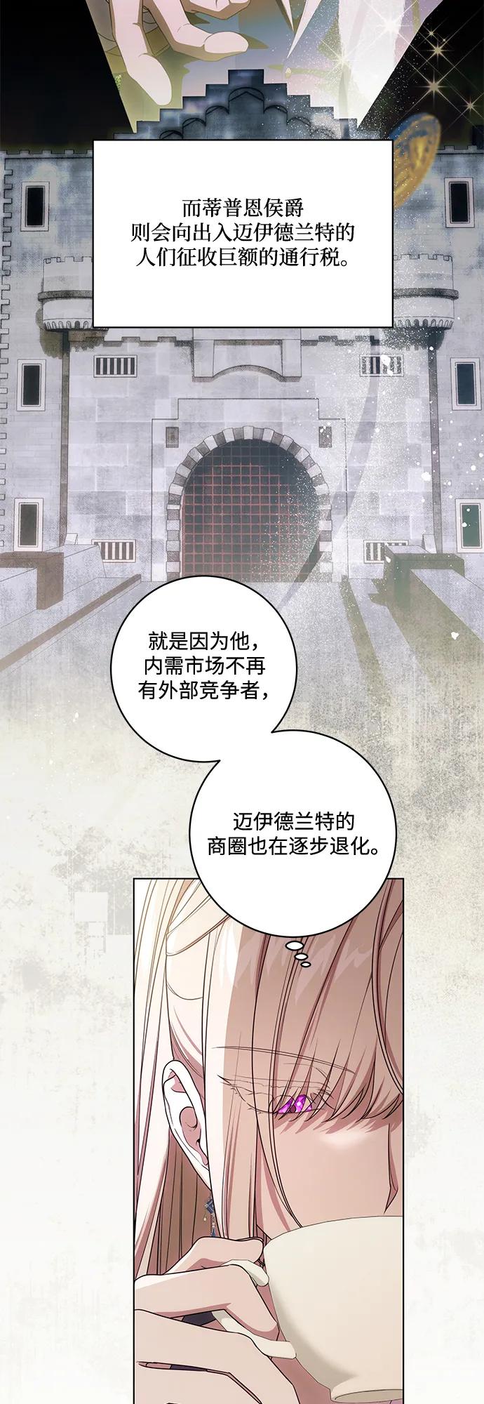 代价是你们的一切 [第77话] 好久不见了，涅黎斯小姐（第三季） 第32页