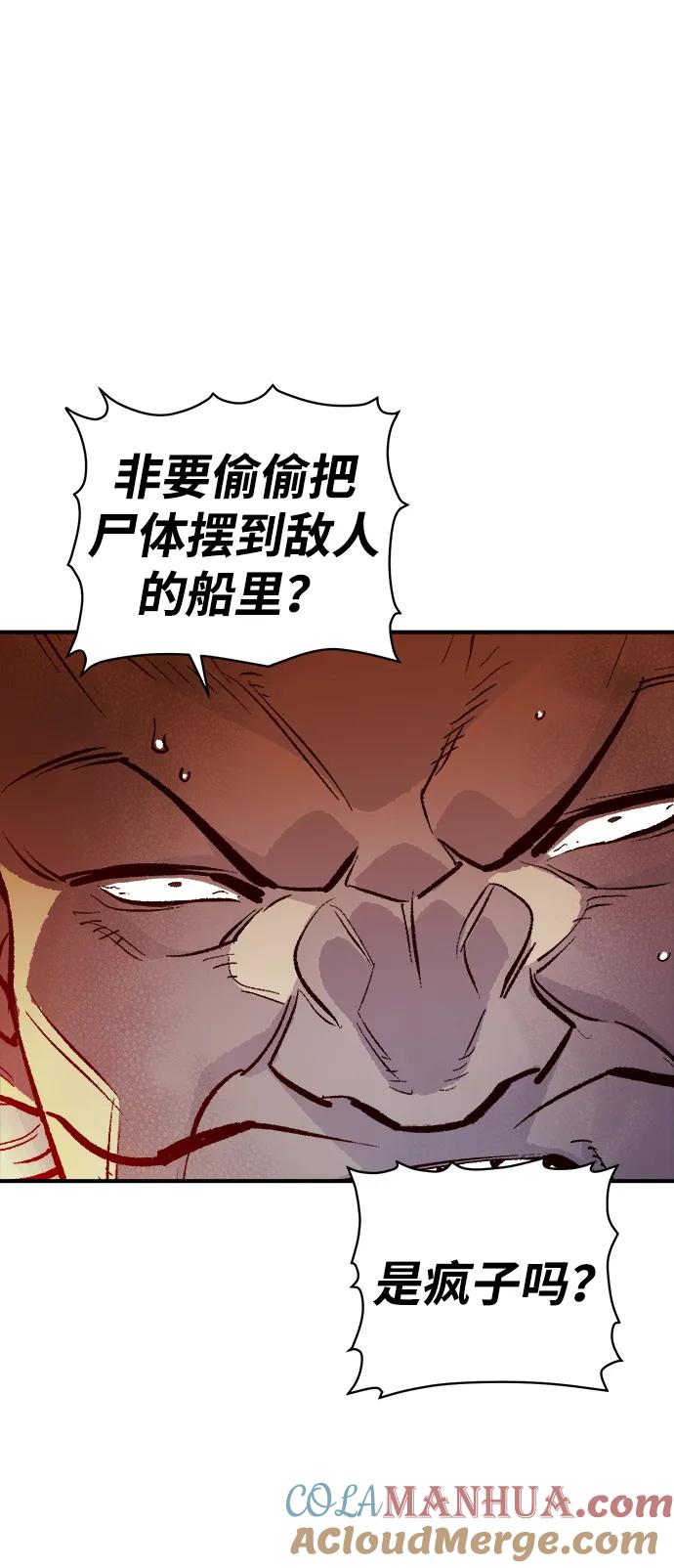 死灵法师：亡灵支配者 [第77话] 从他国服务器来的海盗们（2） 第7页