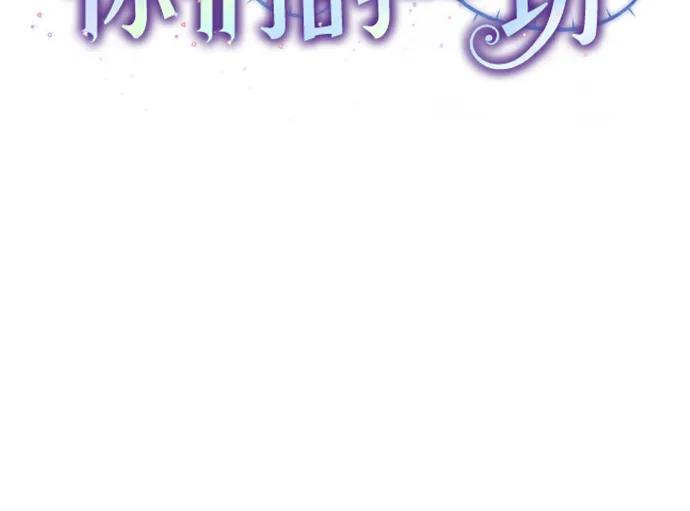代价是你们的一切 [第77话] 好久不见了，涅黎斯小姐（第三季） 第24页