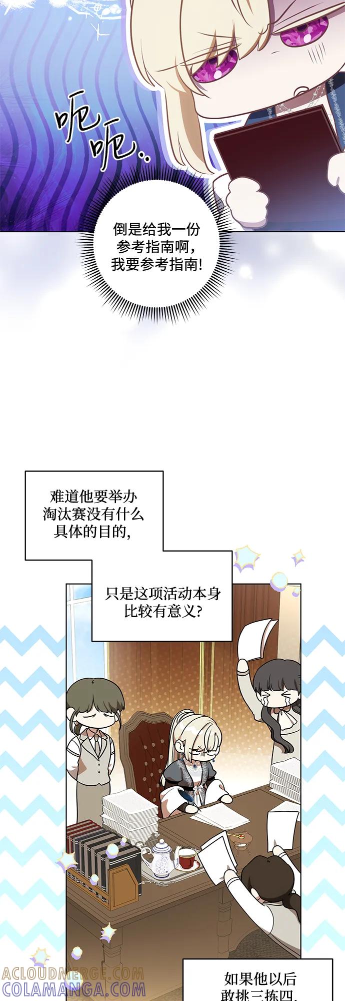 代价是你们的一切 [第77话] 好久不见了，涅黎斯小姐（第三季） 第13页