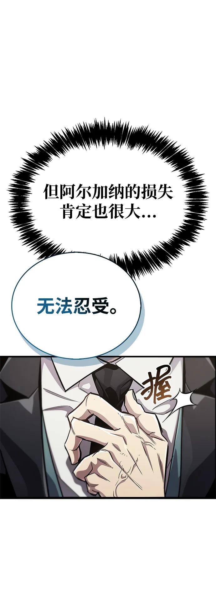 《隐瞒黑历史的玩家》第77话 第43页
