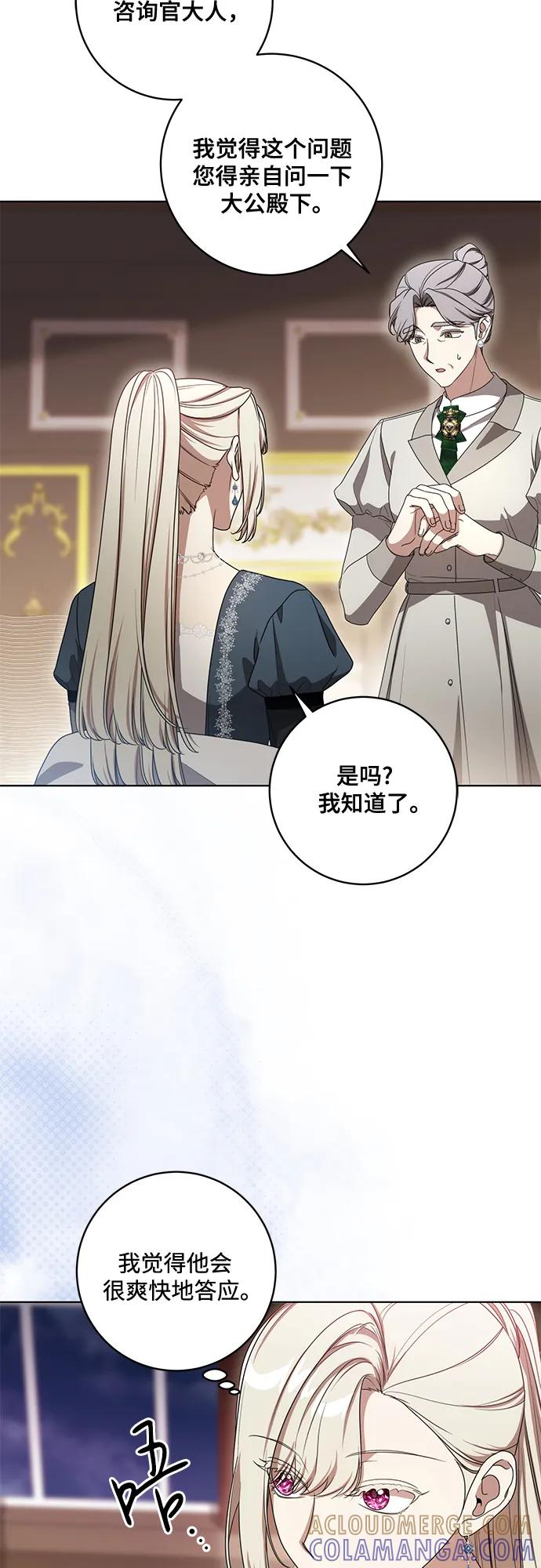 代价是你们的一切 [第77话] 好久不见了，涅黎斯小姐（第三季） 第49页