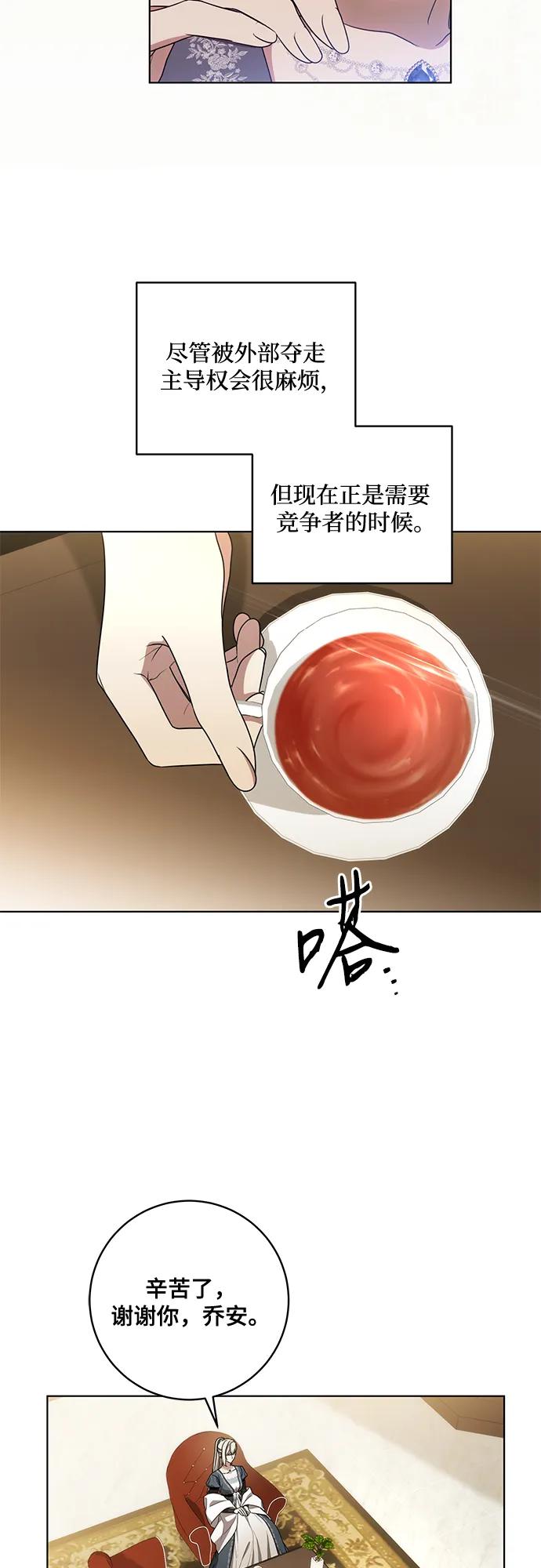 代价是你们的一切 [第77话] 好久不见了，涅黎斯小姐（第三季） 第33页