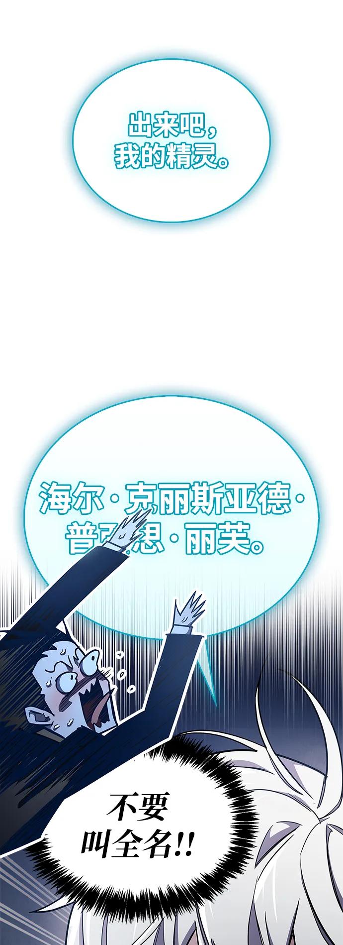 《隐瞒黑历史的玩家》第77话 第31页