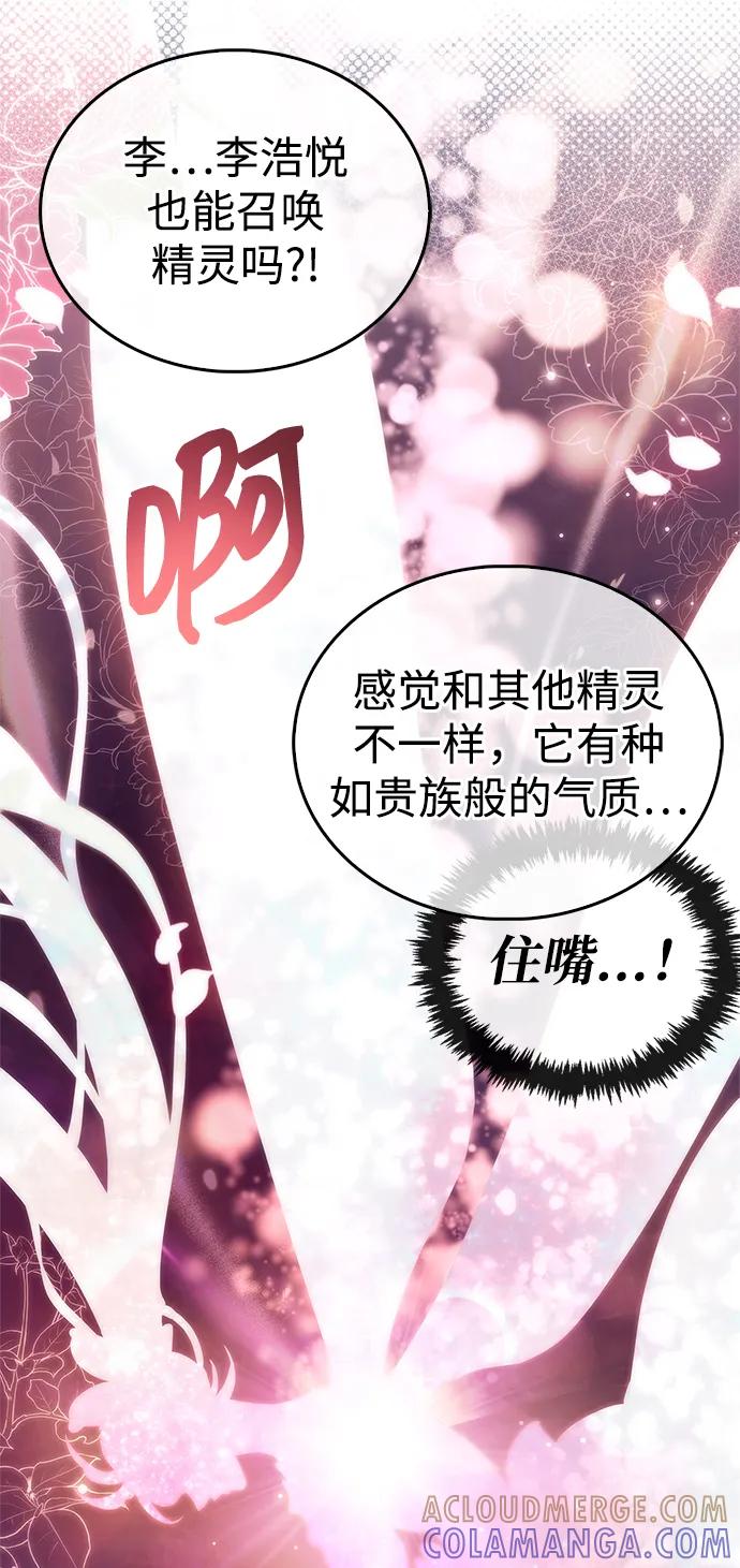 《隐瞒黑历史的玩家》第77话 第33页