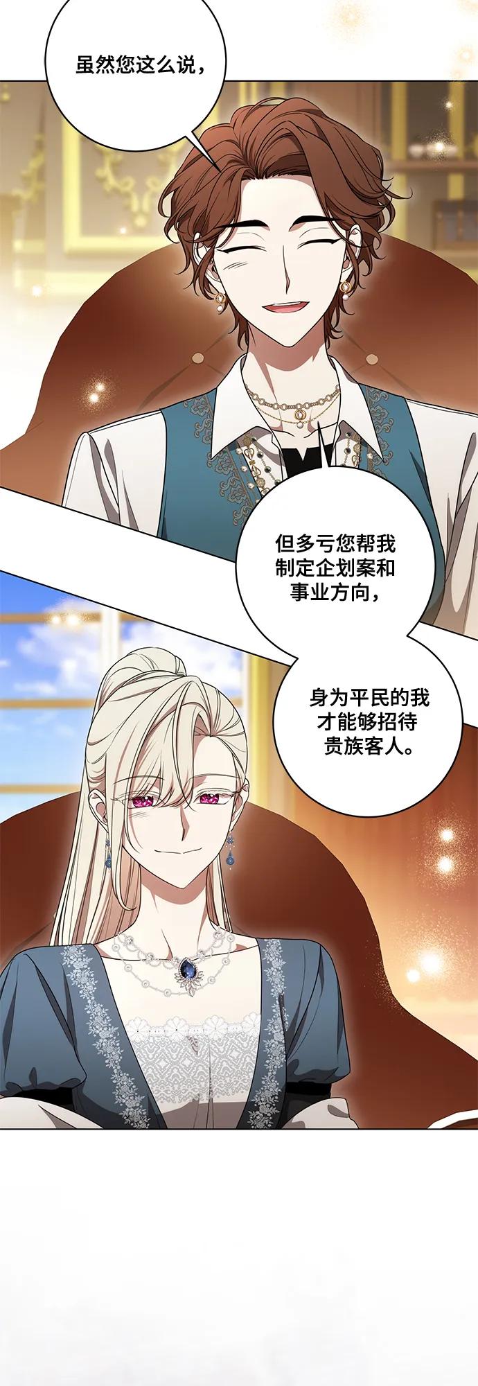 代价是你们的一切 [第77话] 好久不见了，涅黎斯小姐（第三季） 第41页