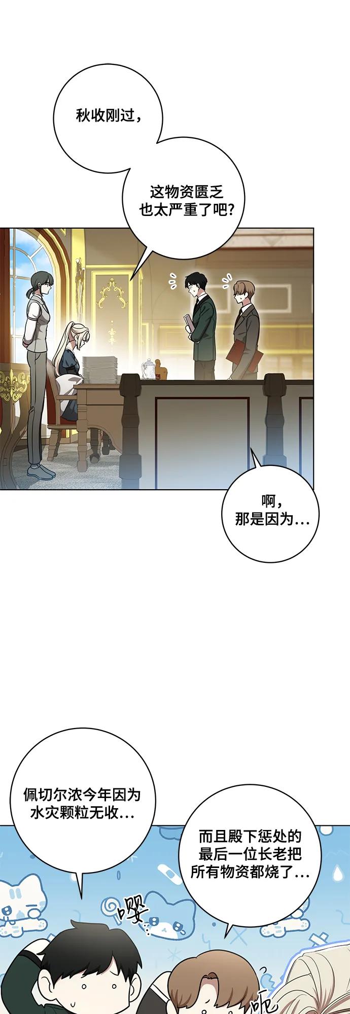 代价是你们的一切 [第77话] 好久不见了，涅黎斯小姐（第三季） 第15页