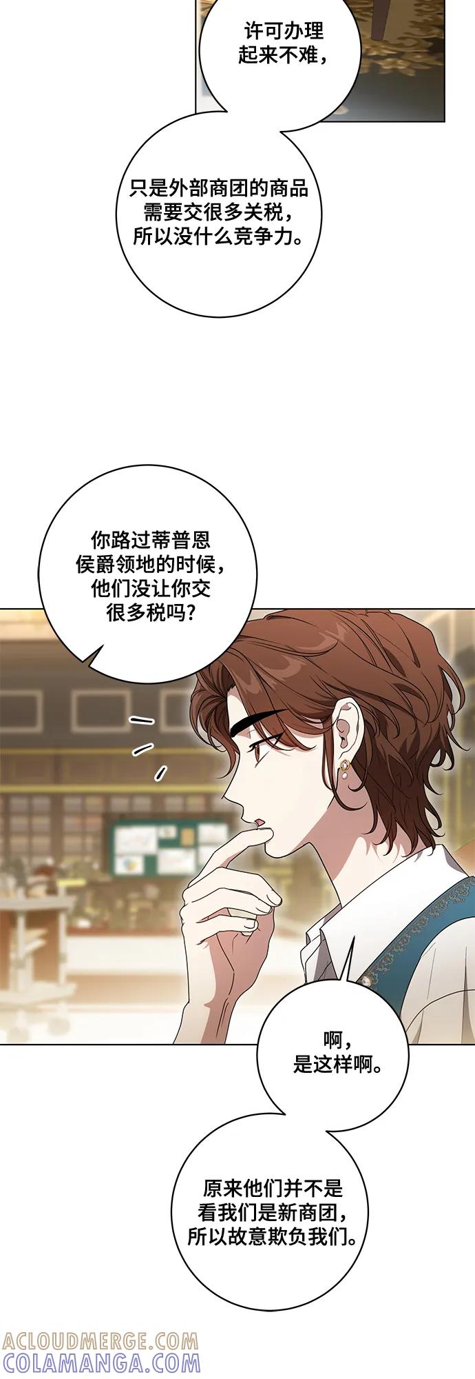 代价是你们的一切 [第77话] 好久不见了，涅黎斯小姐（第三季） 第28页