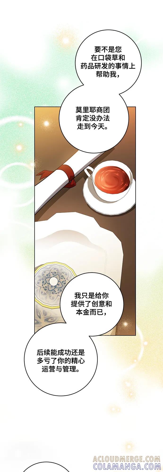 代价是你们的一切 [第77话] 好久不见了，涅黎斯小姐（第三季） 第40页