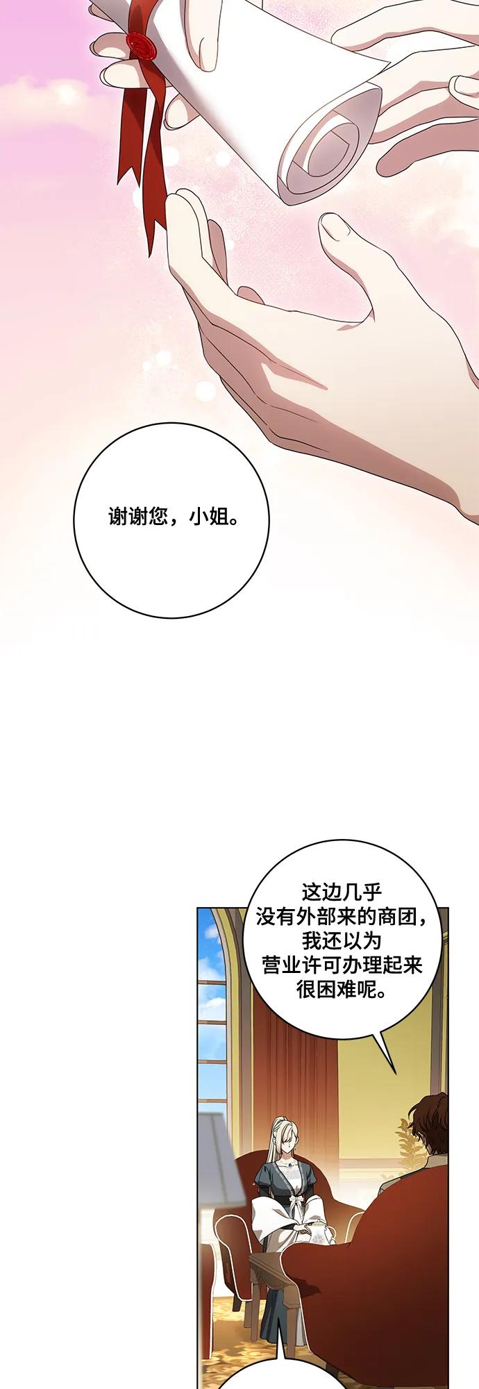 代价是你们的一切 [第77话] 好久不见了，涅黎斯小姐（第三季） 第27页