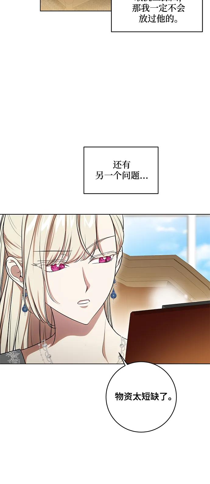 代价是你们的一切 [第77话] 好久不见了，涅黎斯小姐（第三季） 第14页
