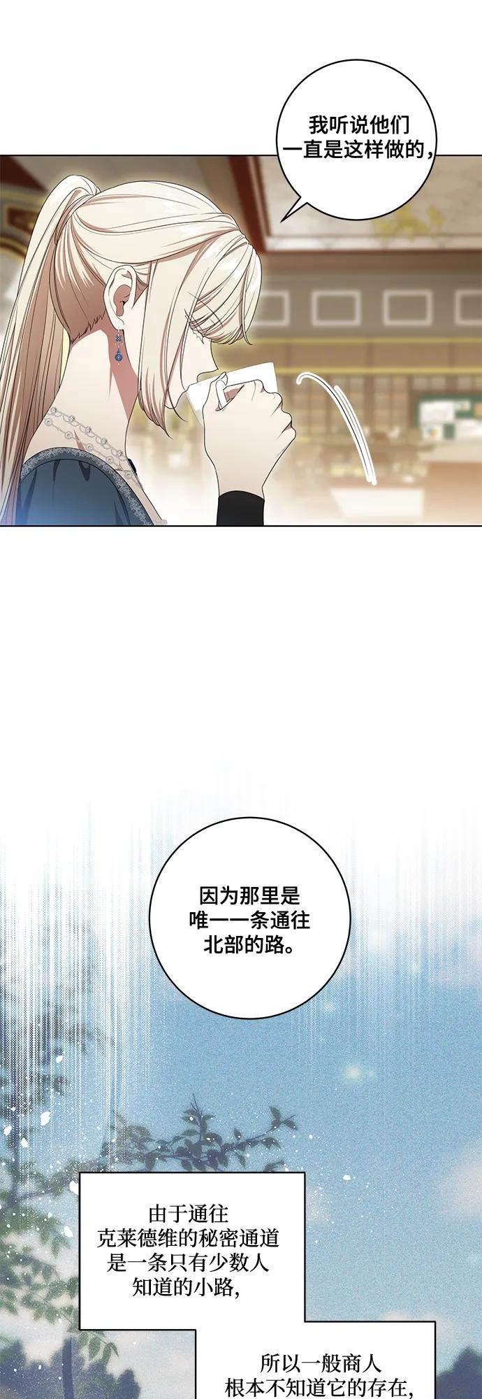 代价是你们的一切 [第77话] 好久不见了，涅黎斯小姐（第三季） 第30页