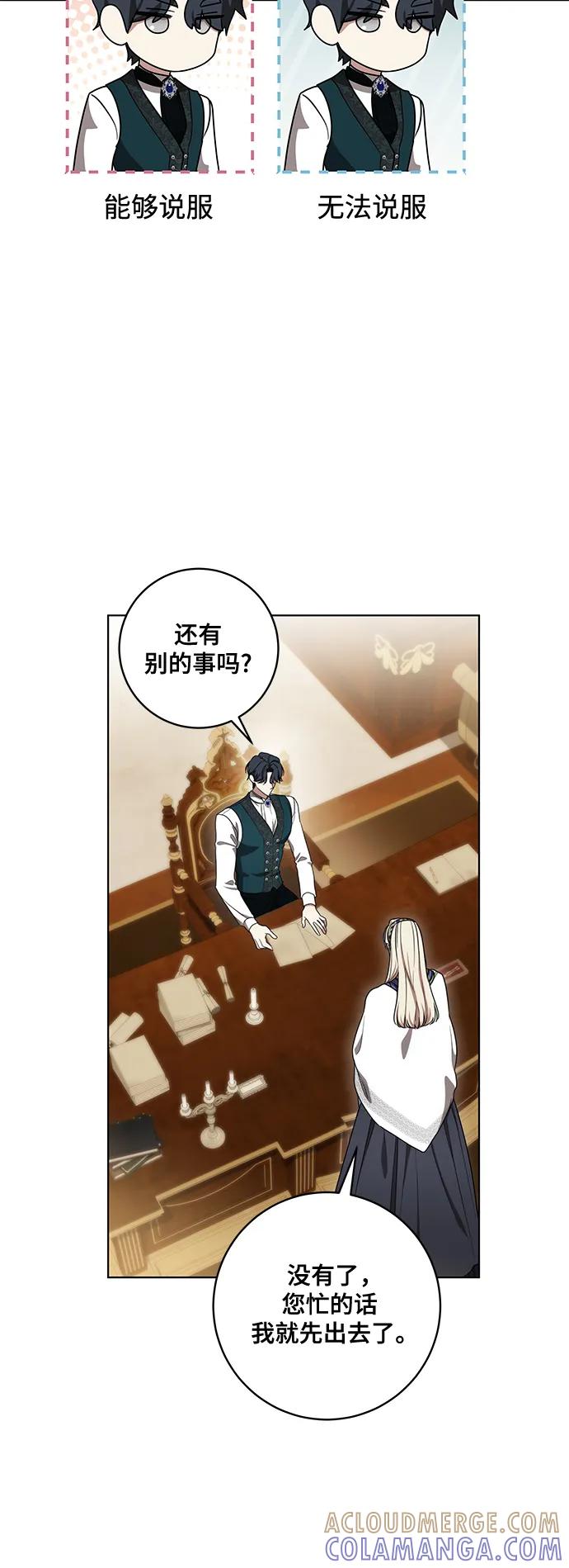 代价是你们的一切 [第77话] 好久不见了，涅黎斯小姐（第三季） 第55页