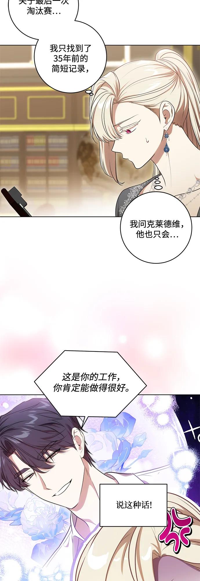 代价是你们的一切 [第77话] 好久不见了，涅黎斯小姐（第三季） 第12页