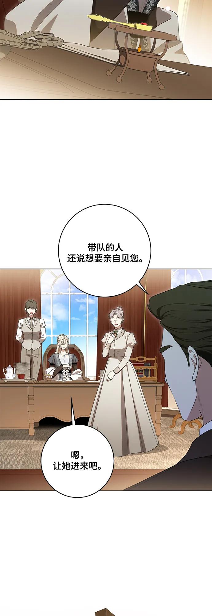 代价是你们的一切 [第77话] 好久不见了，涅黎斯小姐（第三季） 第21页