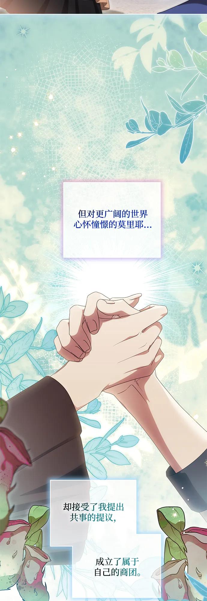 代价是你们的一切 [第77话] 好久不见了，涅黎斯小姐（第三季） 第38页