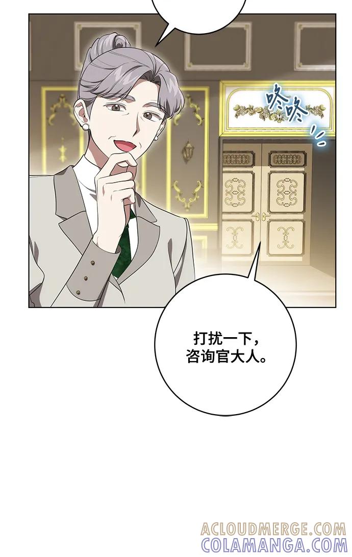 代价是你们的一切 [第77话] 好久不见了，涅黎斯小姐（第三季） 第19页